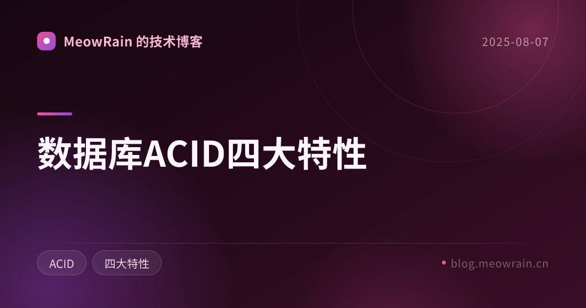 数据库ACID四大特性 的分享卡片预览