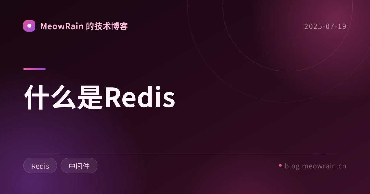 什么是Redis 的分享卡片预览