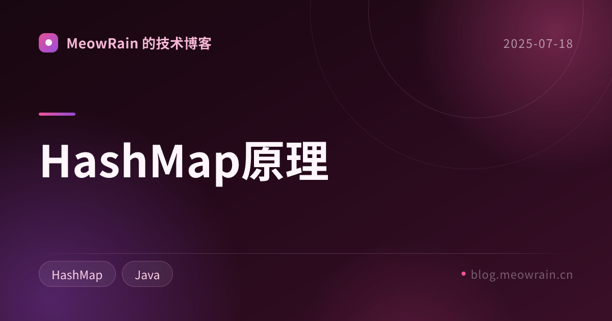 HashMap原理 的分享卡片预览