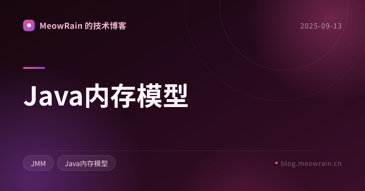 Java内存模型 的分享卡片预览