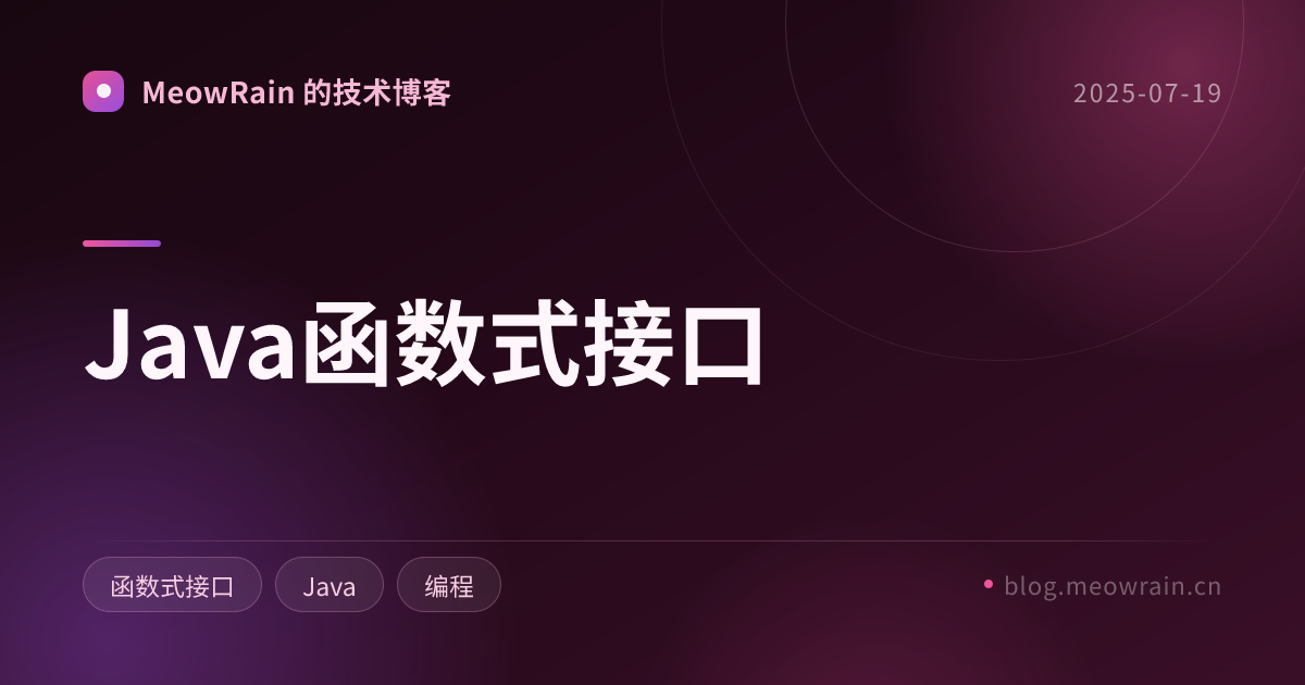 Java函数式接口 的分享卡片预览