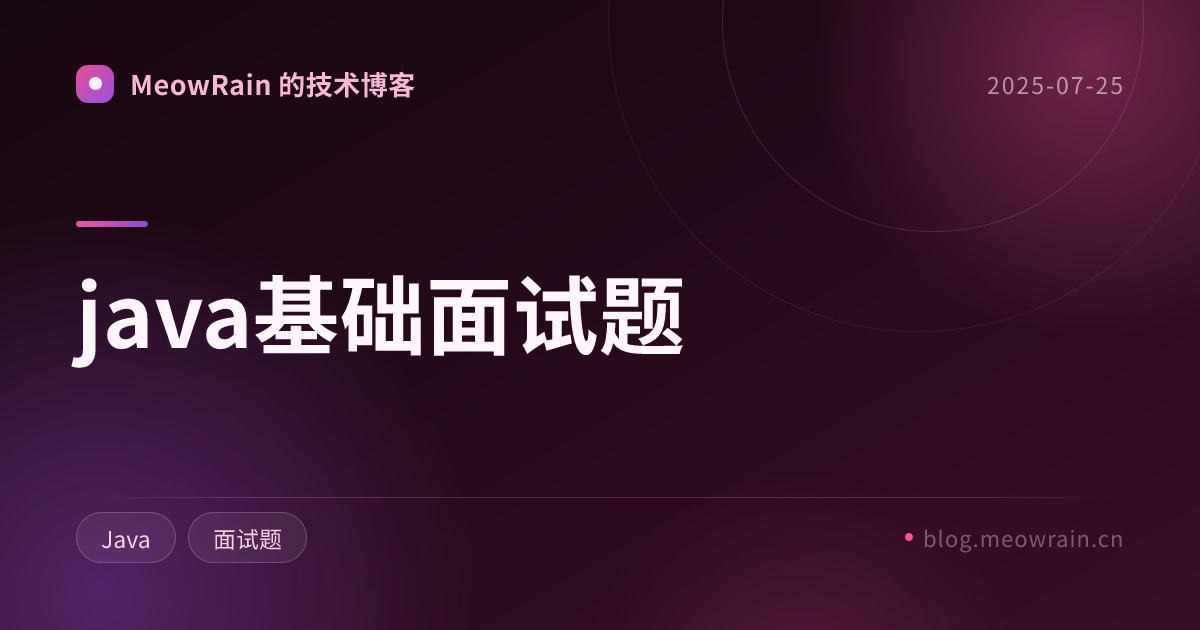 java基础面试题 的分享卡片预览