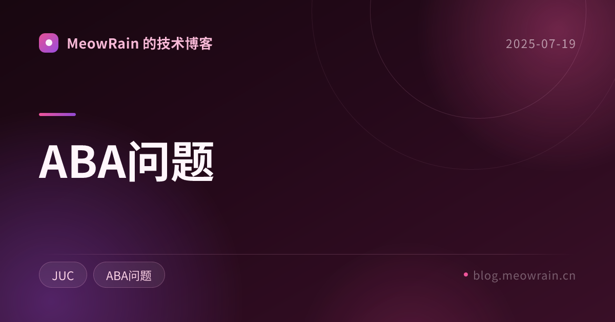 ABA问题 的分享卡片预览