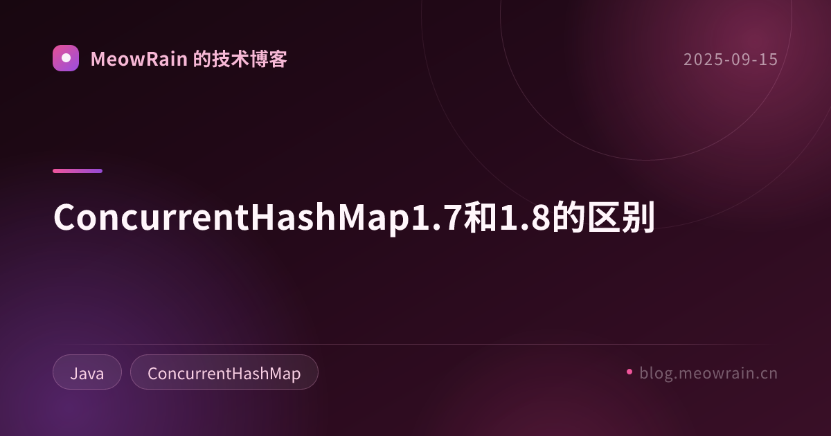 ConcurrentHashMap1.7和1.8的区别 的分享卡片预览