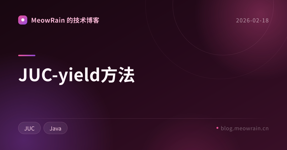 JUC-yield方法 的分享卡片预览