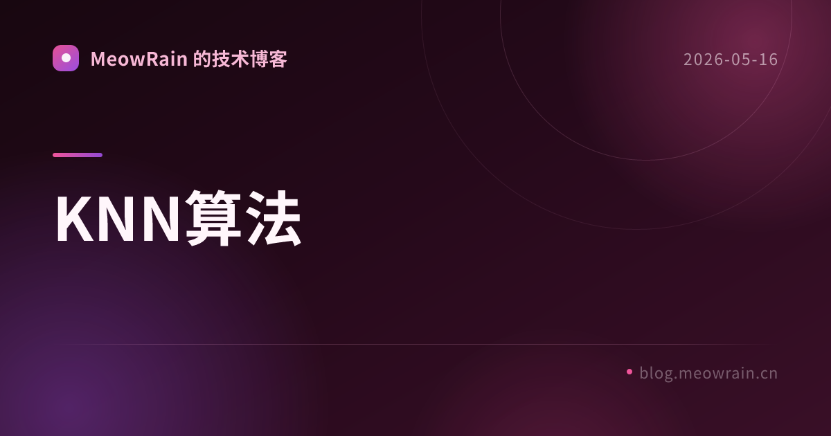 KNN算法 的分享卡片预览